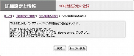 図 VPN接続の登録(確認)